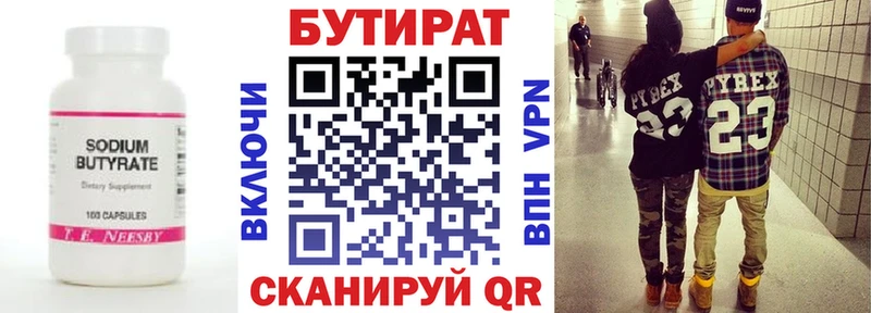 Купить где  Зеленодольск  Бутират буратино 
